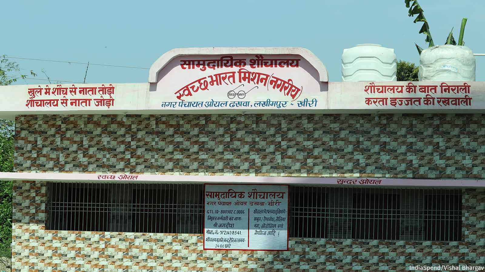 Access to toilets - Swachh Bharat Abhiyan Access to toilets - Swachh Bharat Abhiyan