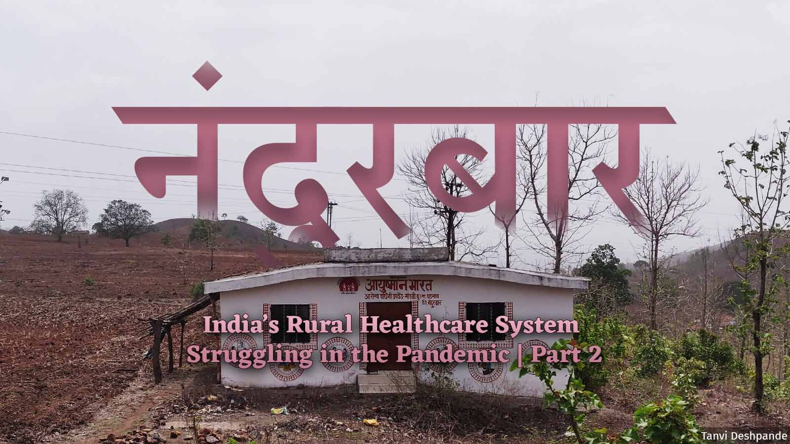 No Testing Kits, Covid Centres Shut, Oxygen Miles Away: Rural Healthcare In Covid Times No Testing Kits, Covid Centres Shut, Oxygen Miles Away: Rural Healthcare In Covid Times