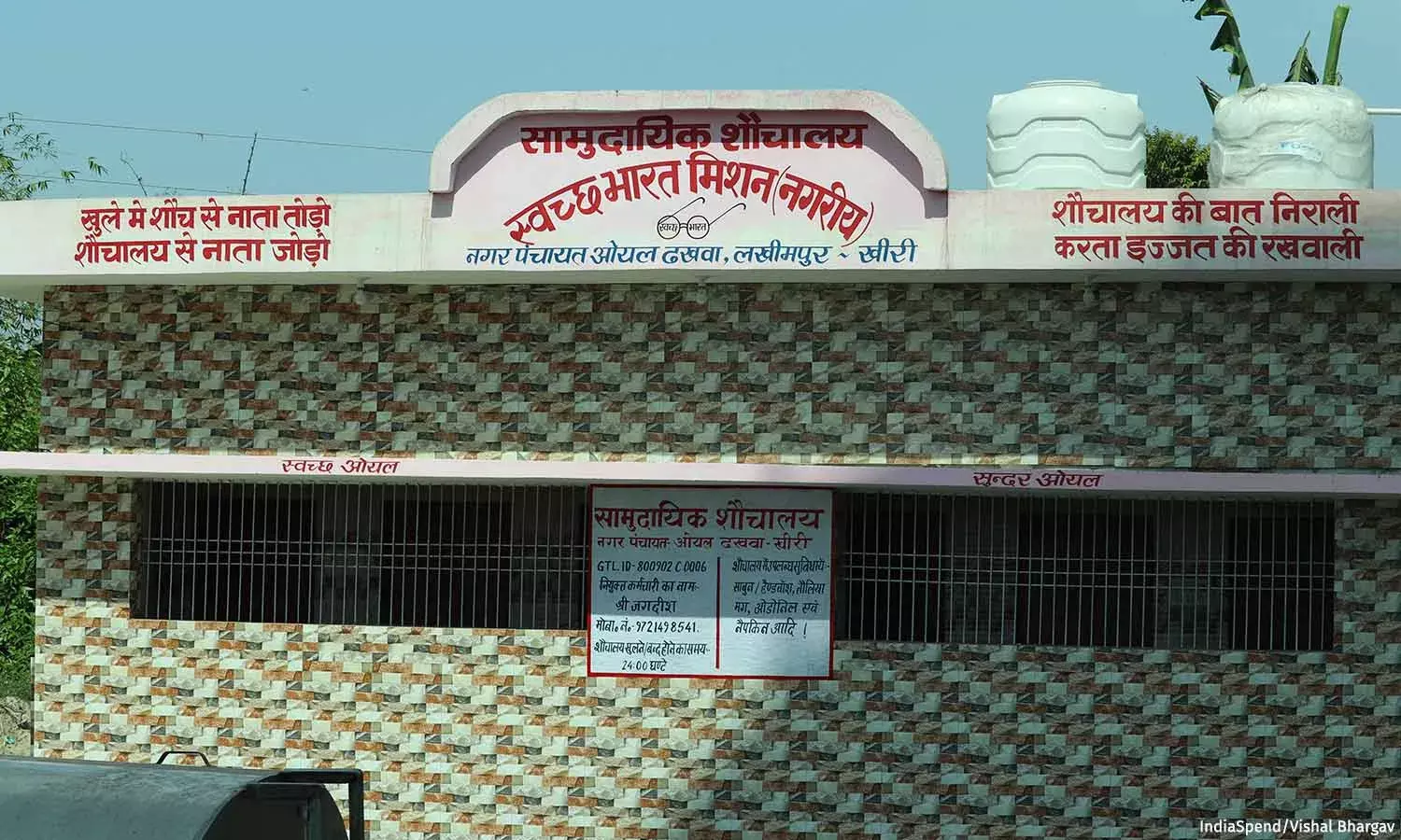 11 Years Later, Swachh Bharat Progress Mired In Weak Verification 11 Years Later, Swachh Bharat Progress Mired In Weak Verification
